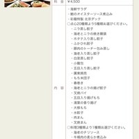 中国料理 彩龍 - 4,500ランチメニュー（ホームページより）
