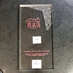 釜山 - 食べログ百名店おめでとう