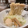 麺うら山 栄本店