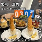 ネオ名古屋料理酒場 トヨハシノカクレガ - 