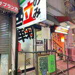 鞠屋 - 