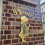 ラトリエ ドゥ プレジール - 