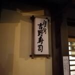 Yoshino Sushi - 