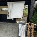 玄そば曽良 - 