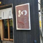 うおがし - 
