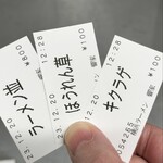 横浜ラーメン 響家 - 食券