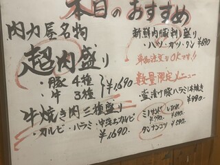 大衆ホルモン肉力屋 - 