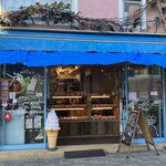 ベーカリーヨネザエモン - お店の外環