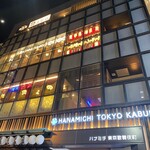 Shokunohanamichi Naitoushinjuku - 