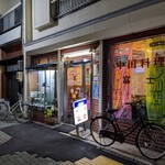 Chuugokuryouri Fuji - お店