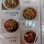 中国料理富士 - メニュー表（一部）