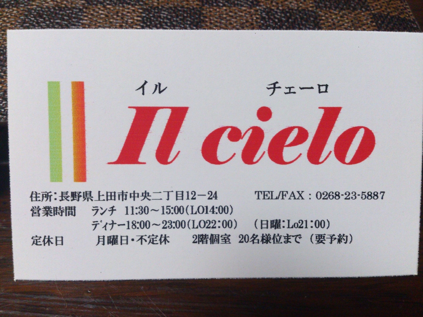 イル チェーロ name=