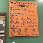 アノラーメン製作所 - 