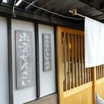 おくに茶や - 