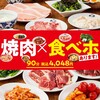 焼肉の和民 本山駅前店