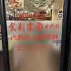 食彩雲南 過橋米線 四谷三丁目店