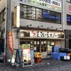 寿司を味わう 海鮮問屋 浜の玄太丸