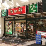 Nakau - なか卯 日本橋二丁目店 昭和通り添いにあります