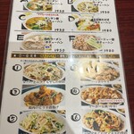 中国料理 東海園 - ランチメニュー