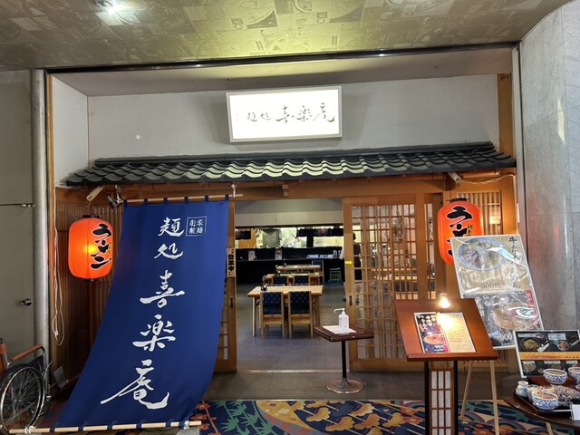 麺処 喜楽庵 - 国見（そば）の写真