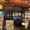 紅虎餃子房 大分パークプレイス店