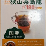 Gyouza No Manshuu - 清水園製茶工場（埼玉県入間市上藤沢）さんの商品だそうです