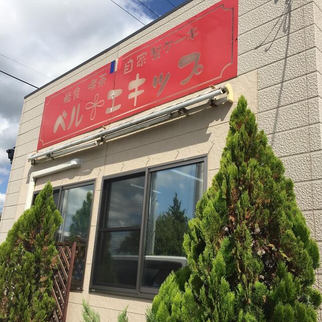 ベル・エキップ - 石越（カレー）の写真