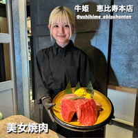 個室焼肉 牛姫 恵比寿本店 - 
