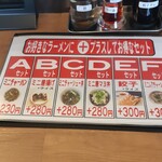 らーめん ぎん琉  - セットメニュー