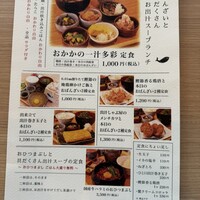 出汁しゃぶおばんざい おかか 市ヶ谷 - 