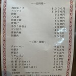 友ちゃん餃子 - メニュー