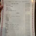 友ちゃん餃子 - メニュー