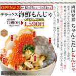 Ryougoku Dashi Monja Monji - 