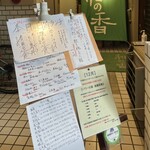 酒彩 和の香  - 地下1階の店頭