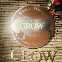焼肉GROW - 