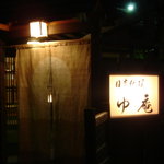 ゆ庵（日本料理） - 落ち着いた雰囲気のお店です
