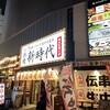 新時代 錦糸町南口店