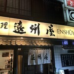 Asakusa Sakanaryouri Enshuuya - 