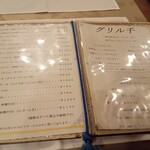 グリル千 - メニュー