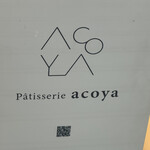 Ａpero&Patisserie acoya - 