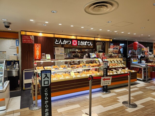 Shinjuku Saboten Delica Tachikawa Ten - Tachikawa/Tonkatsu