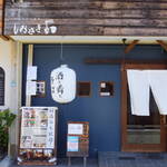 十割そばと酒肴 しおさき - 