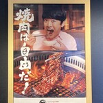 焼肉きんぐ - 自由だァー！