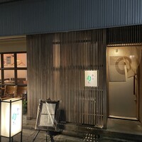 すざき町食・心旬ぎく - 