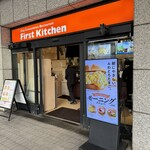 ファーストキッチン - 外観