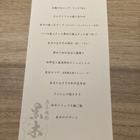 東京焼肉 黒木 - メニュー