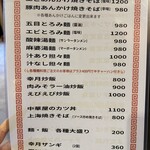 中国旬菜房 幸月 - 