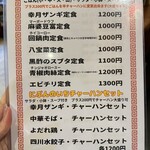 中国旬菜房 幸月 - 