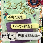 Ashiru Wado - ランチ：選べるカレー3種