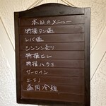 赤坂 らいもん - メニュー